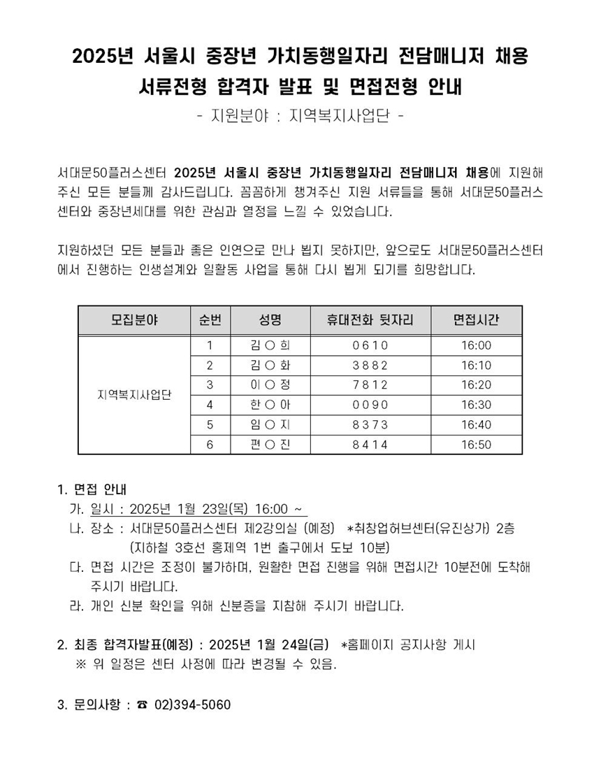 1차+서류전형+결과-[공고문]+2025+가치동행일자리+-+지역복지001.jpg