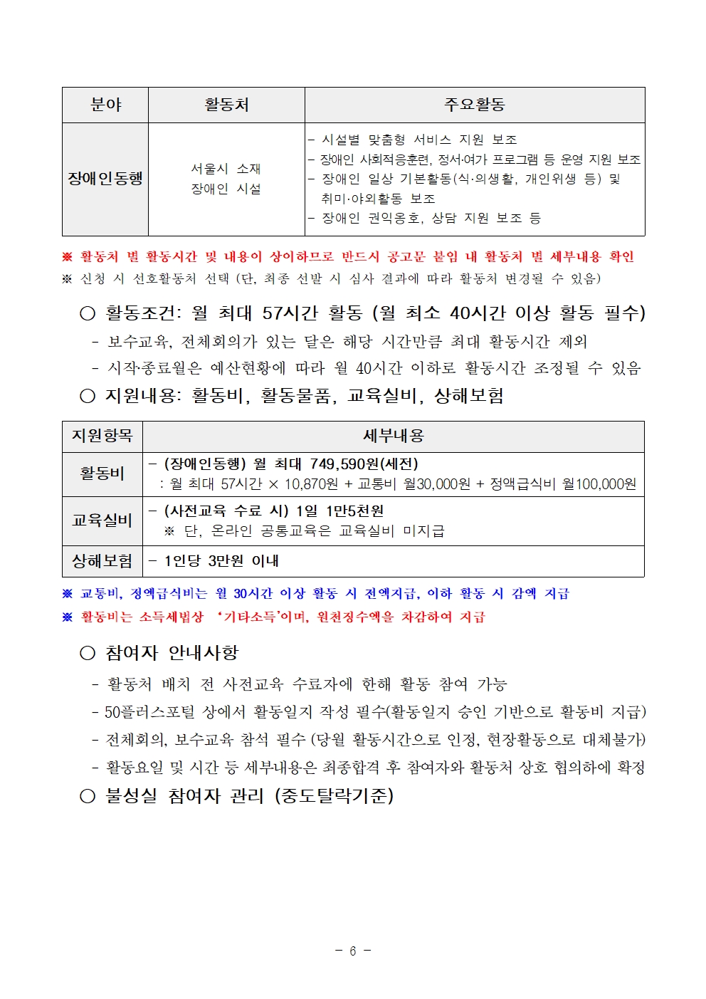 2025년+서울+중장년+가치동행일자리사업+1차+공동모집+공고문_남부권+장애인동행분야006.jpg