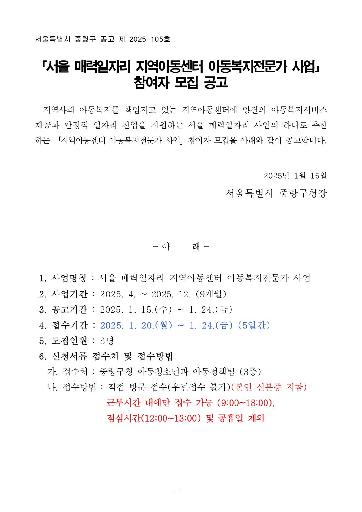 (붙임1)+2025년+아동복지전문가+채용+공고문_page-0001.jpg