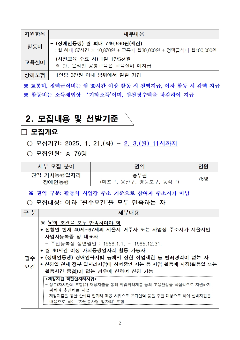 1.[공고문]+2025년+1차+공동모집(중부권+장애인동행)+공고002.jpg