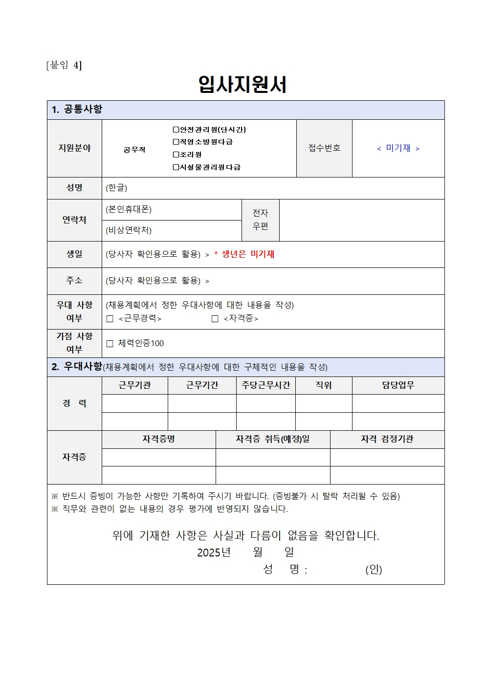 2025년%2B1차%2B창경궁관리소%2B공무직%2B등%2B근로자%2B채용(공개경쟁%2B등)%2B공고013.jpg