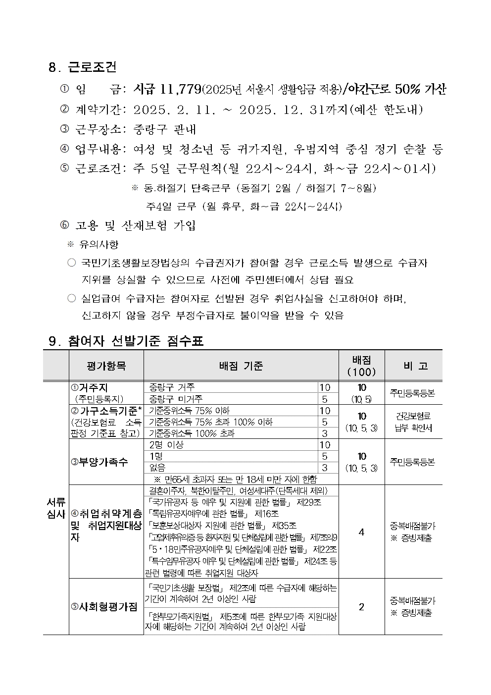 2025년+안심귀가스카우트+공고문003.jpg