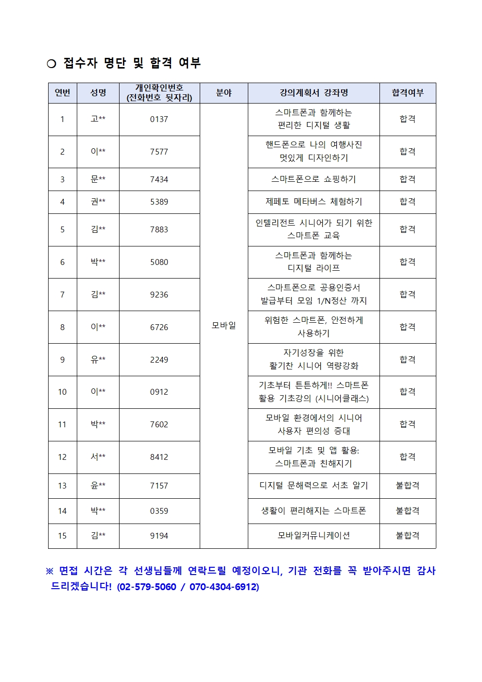 2025년+서초50플러스센터+서류+합격+공고+_모바일+1월002.jpg