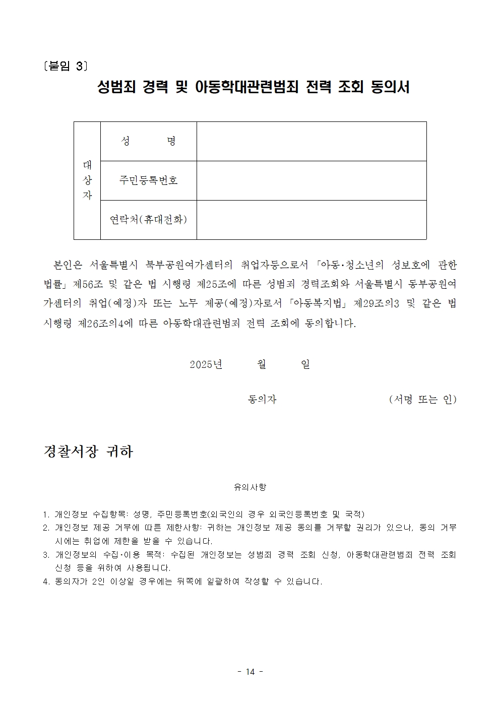 2025+서울특별시+북부공원여가센터+기간제노동자(녹지관리원)+채용시험+공고문014.jpg