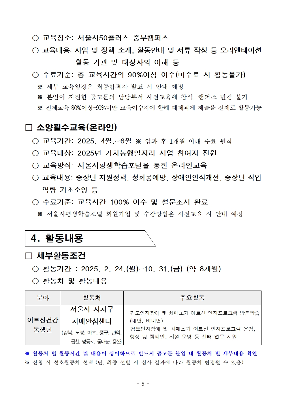 붙임.+[공고문]+2025년+1차+공동모집+어르신건강동행단(권역무관)+공고005.jpg