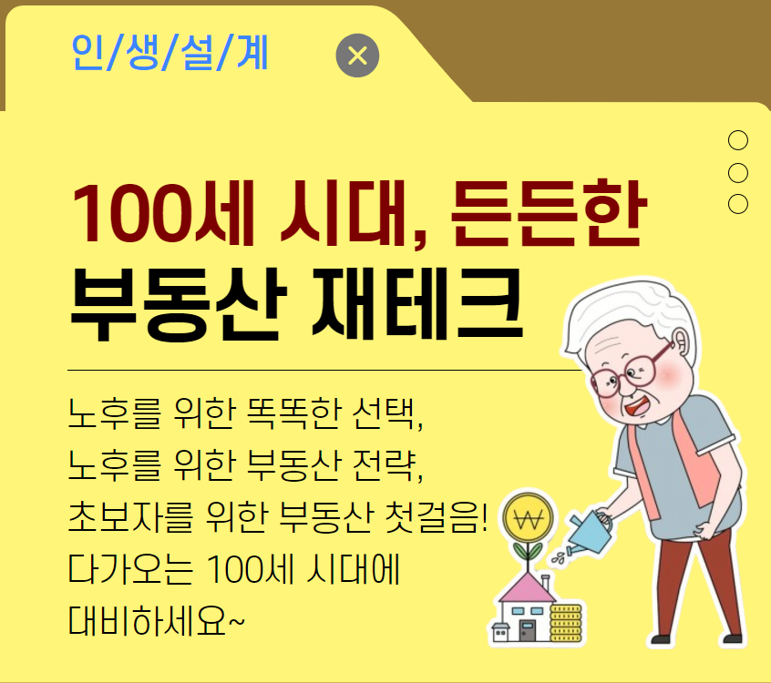 노후부동산.png