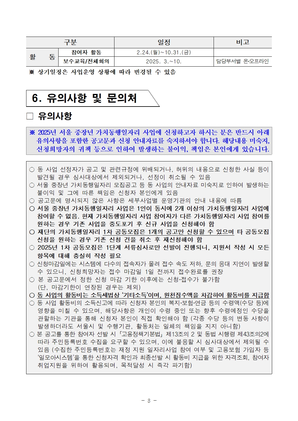 2025년+서울+중장년+가치동행일자리사업+1차+공동모집+공고문_남부권+장애인동행분야008.jpg