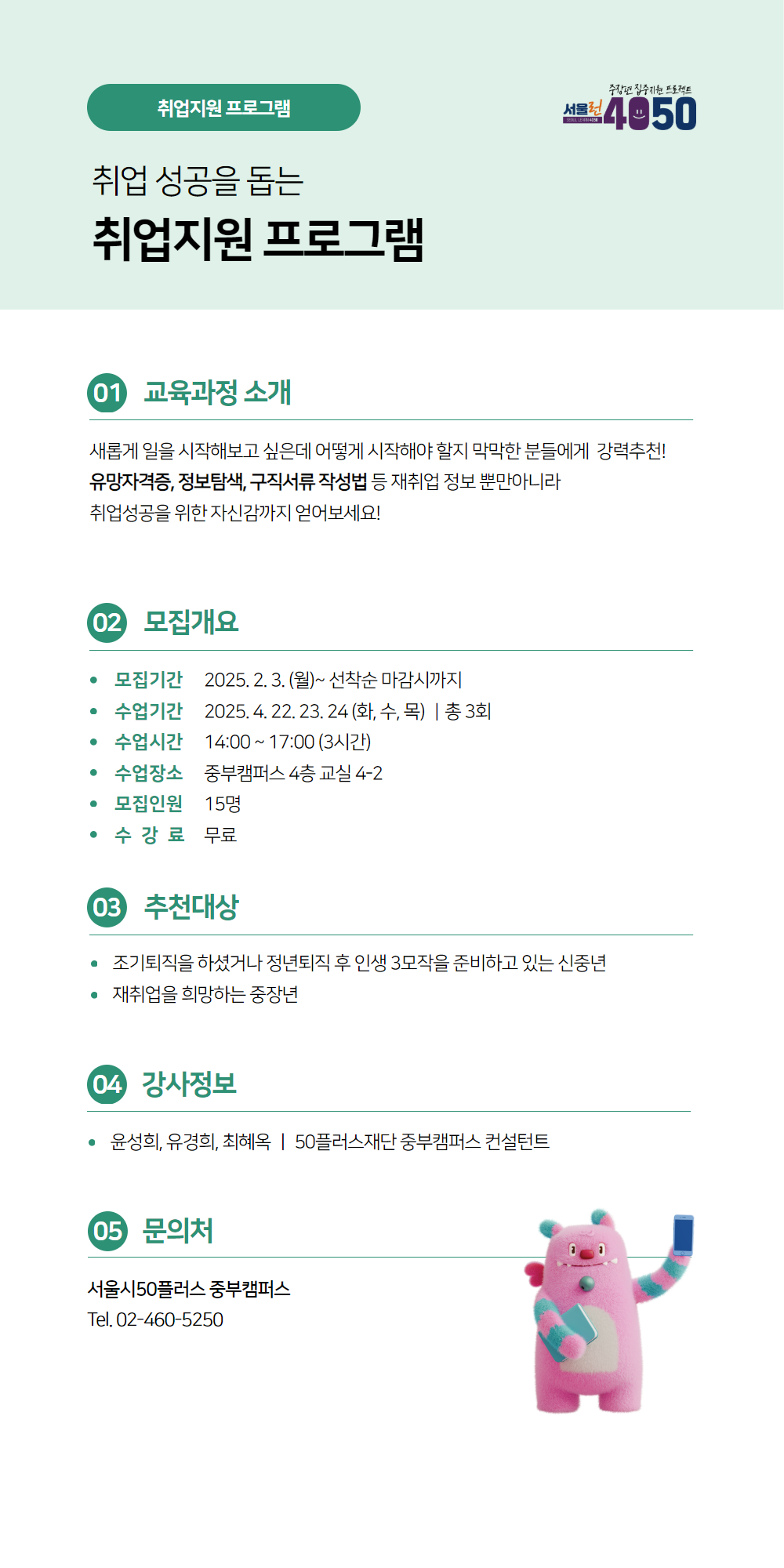 [배포용]25년+취업지원.png