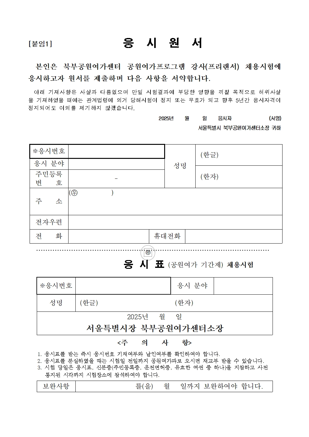 1.+강사+채용+공고문+및+제출서류009.jpg