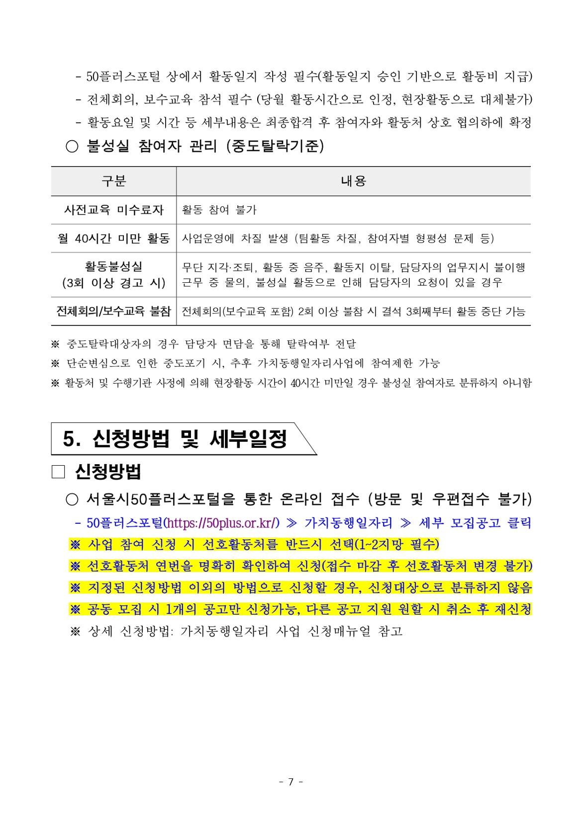 1.+2025년+1차+공동모집+공고문_북부권+중장년시설%2C+지역사회동행_page-0007.jpg