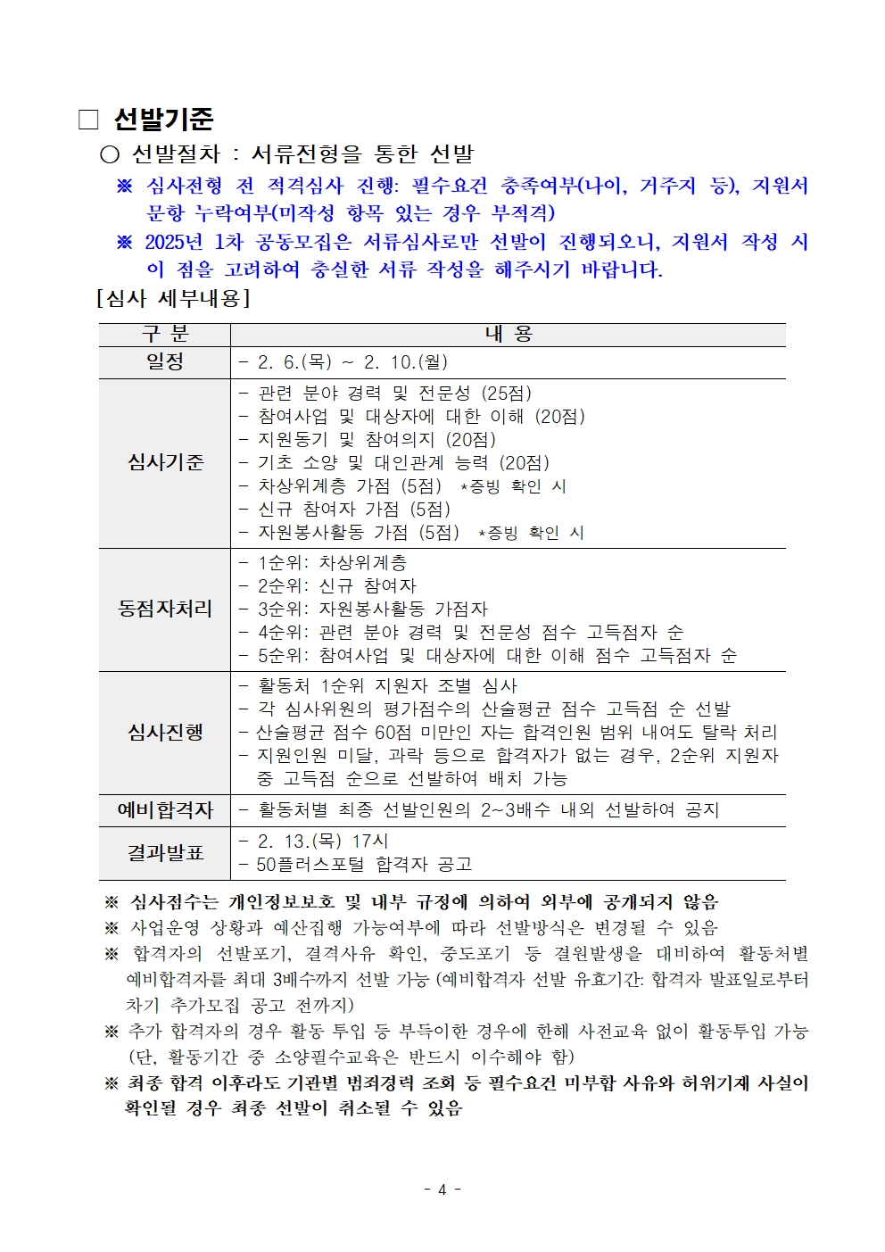 붙임.+[공고문]+2025년+1차+공동모집(중부권+중장년시설%2C+지역사회동행)+공고004.jpg