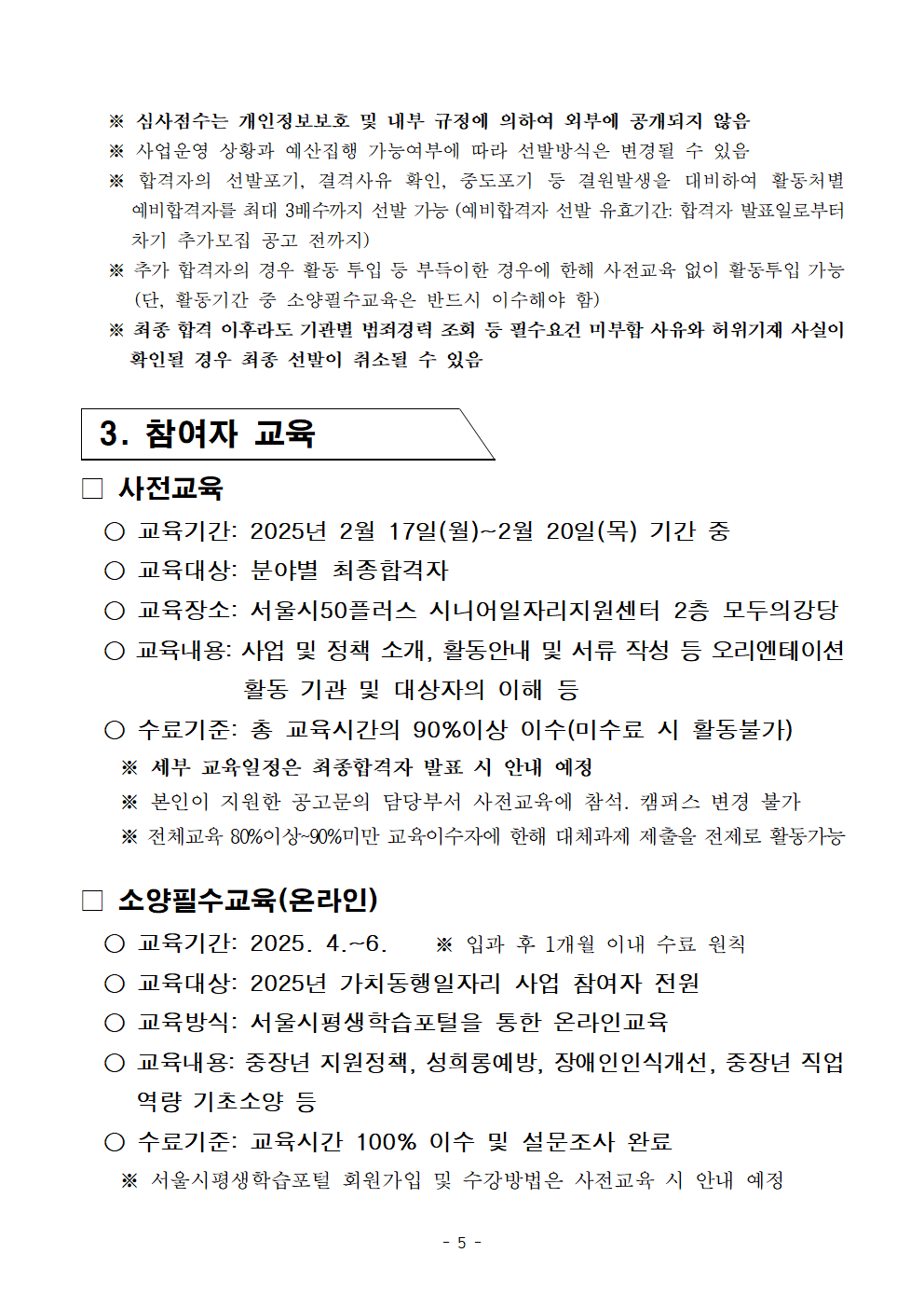 2025년+1차+공동모집+공고문_지역사회동행(도서관%2C+문화%2C+복지)%2C중장년시설005.png