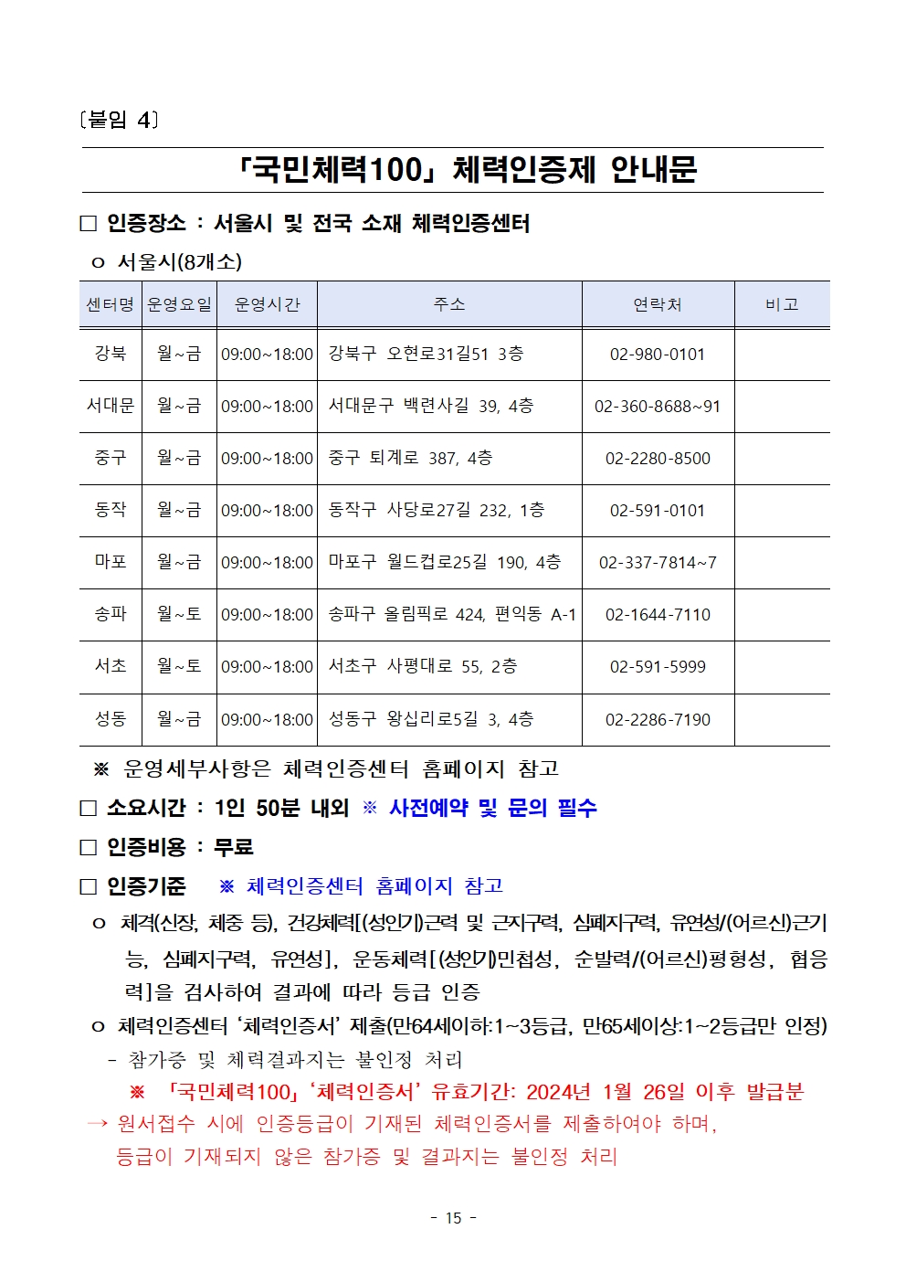 2025+서울특별시+북부공원여가센터+기간제노동자(녹지관리원)+채용시험+공고문015.jpg