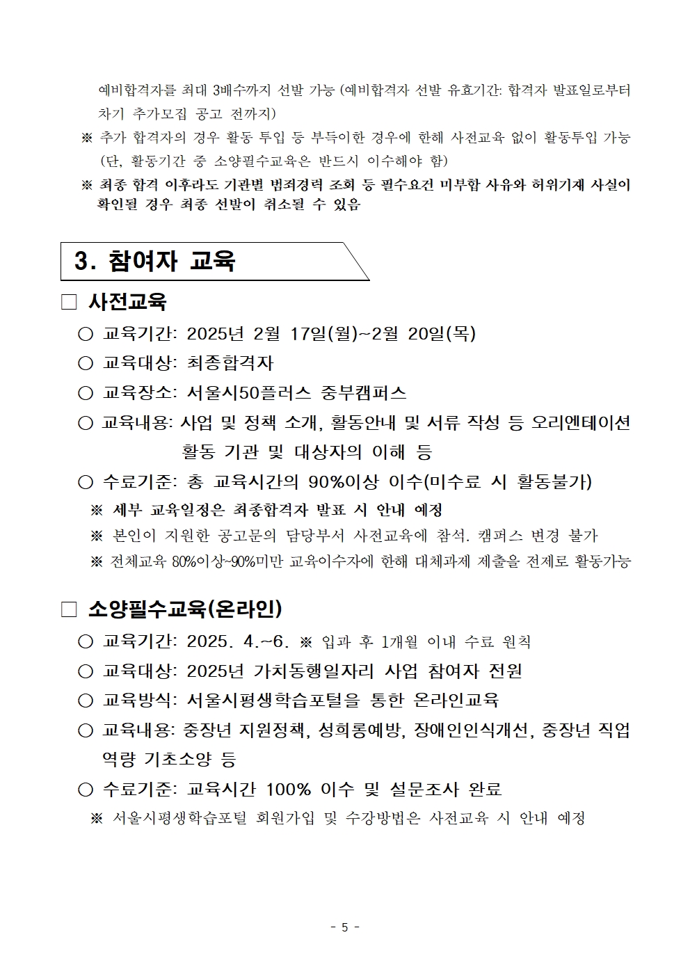 붙임.+[공고문]+2025년+1차+공동모집(중부권+급식지원)+공고005.jpg