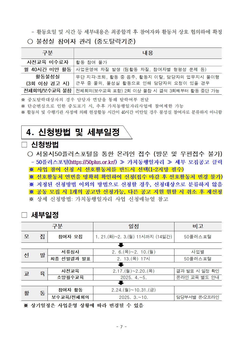 붙임.+[공고문]+2025년+1차+공동모집(중부권+급식지원)+공고007.jpg