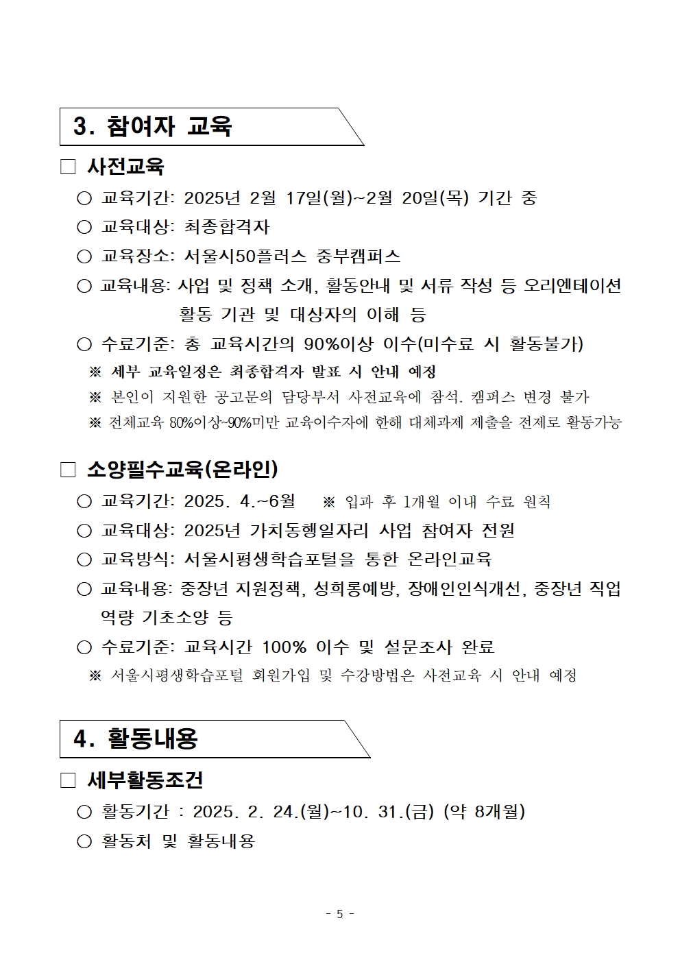 1.[공고문]+2025년+1차+공동모집(중부권+장애인동행)+공고005.jpg