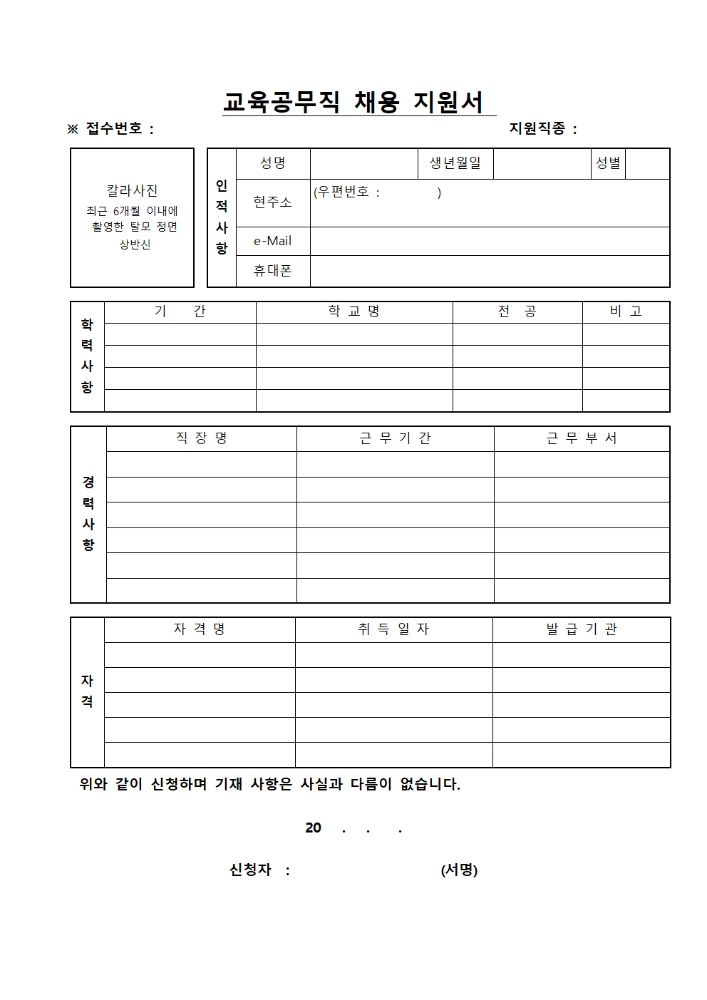 2025학년도+교육공무직(조리(실무)사+및+배식실무사)+채용공고004.jpg