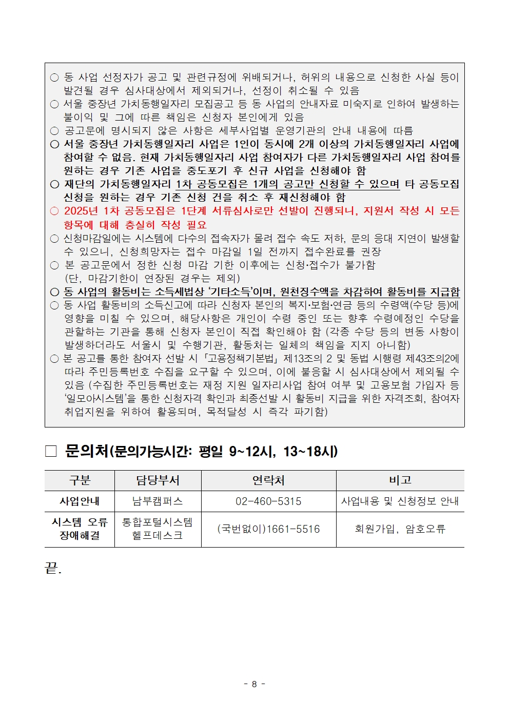 3-2.+2025년+서울+중장년+가치동행일자리사업+1차+공동모집+공고문_남부권+어르신급식분야008.jpg