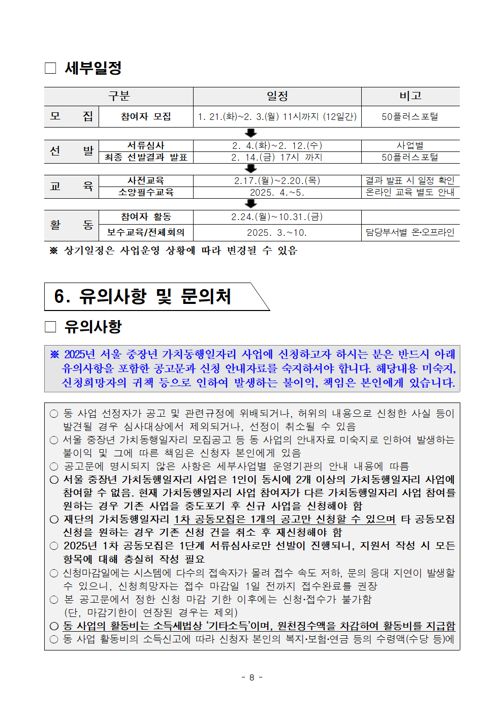 2025년+1차+공동모집+공고문_지역사회동행(도서관%2C+문화%2C+복지)%2C중장년시설008.png