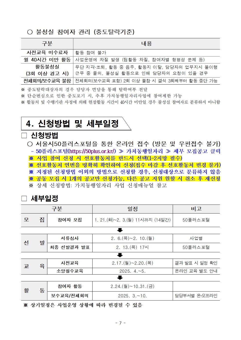 붙임.+[공고문]+2025년+1차+공동모집(중부권+중장년시설%2C+지역사회동행)+공고007.jpg