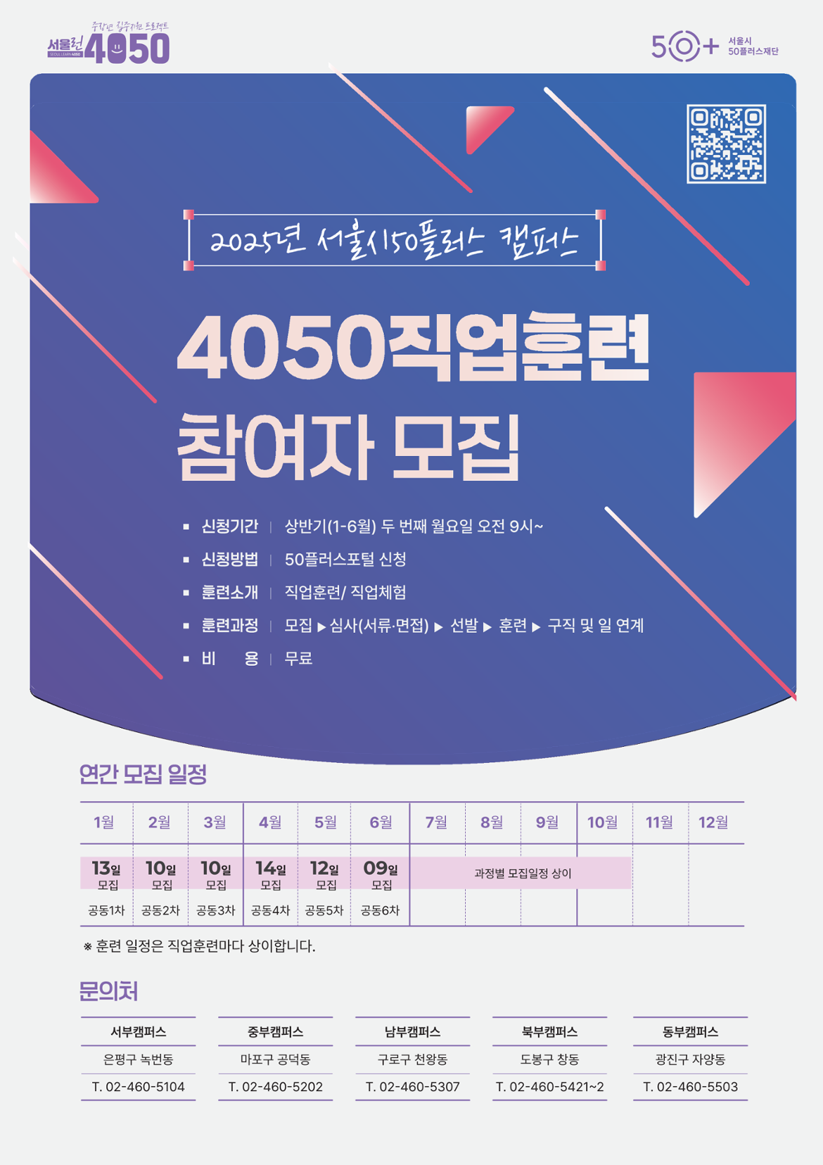 (최종)+2025+4050직업훈련+브로슈어_1+(1).png