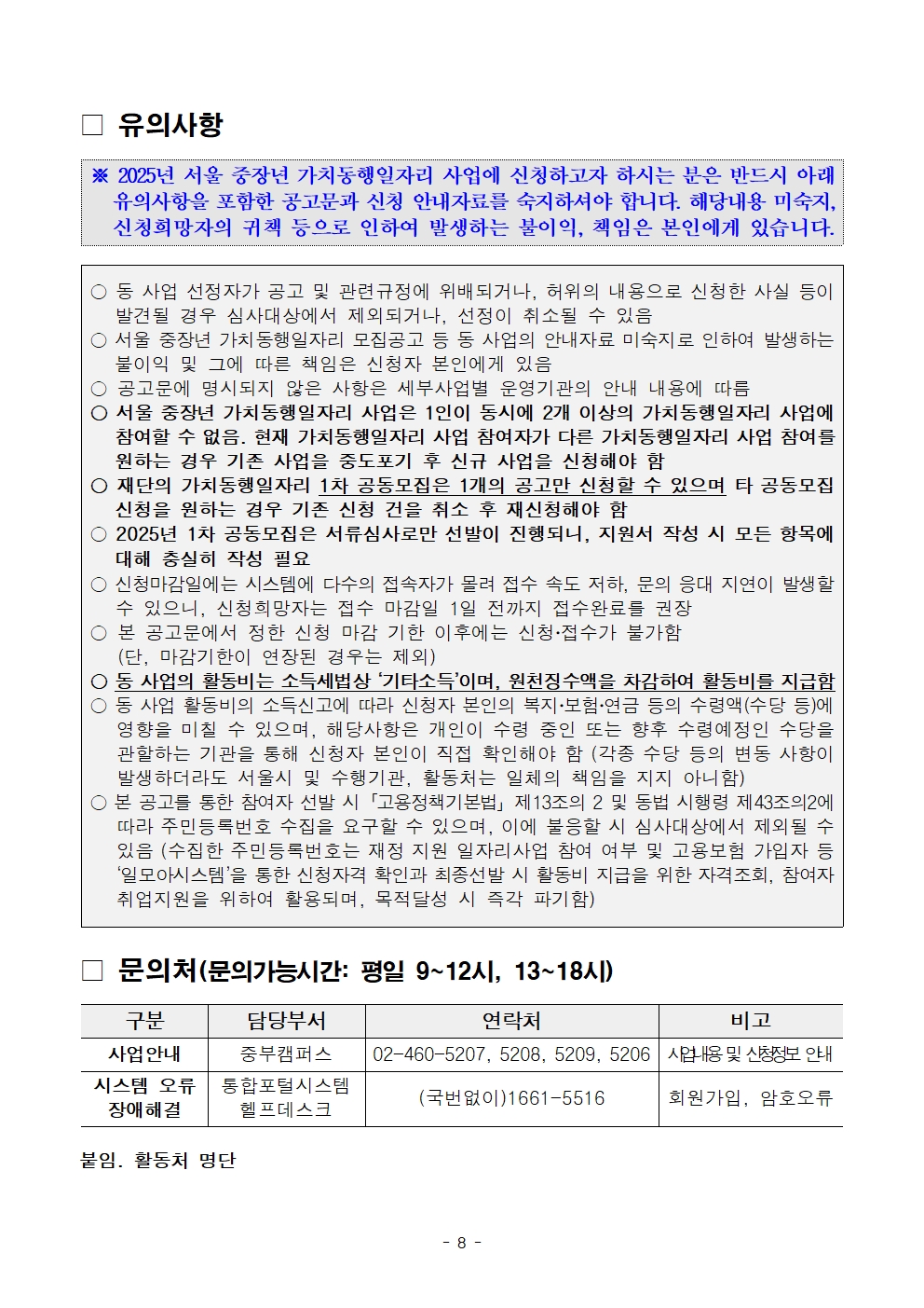 1.[공고문]+2025년+1차+공동모집(중부권+장애인동행)+공고008.jpg