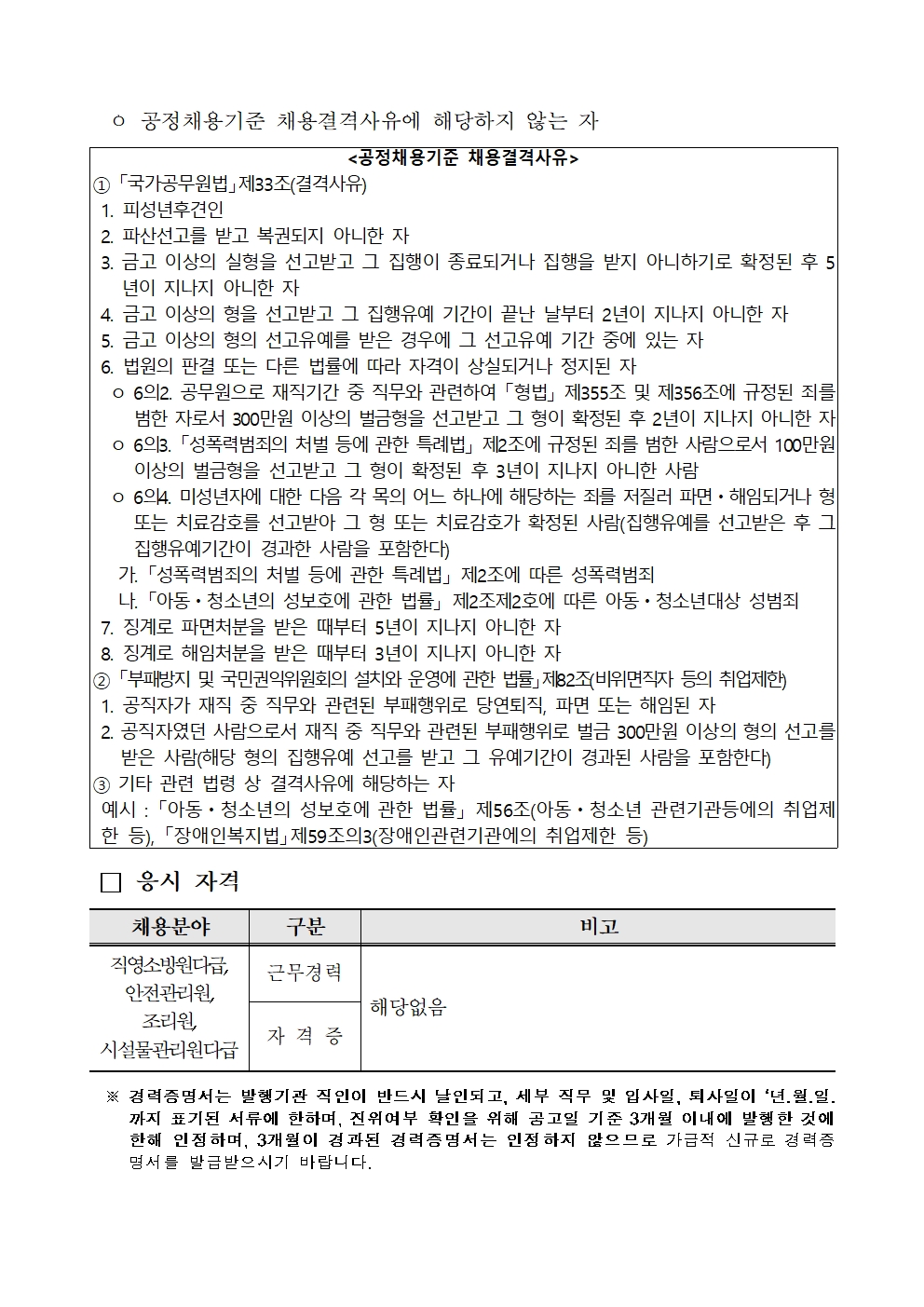 2025년%2B1차%2B창경궁관리소%2B공무직%2B등%2B근로자%2B채용(공개경쟁%2B등)%2B공고002.jpg