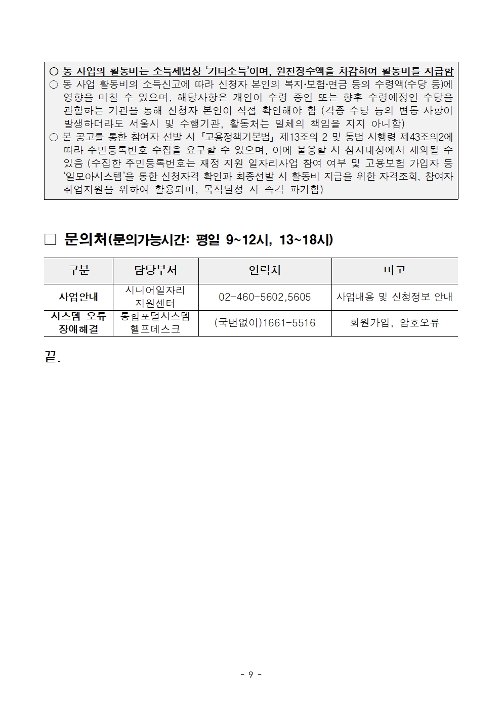 2025년+1차+공동모집+공고문_어르신+급식009.jpg