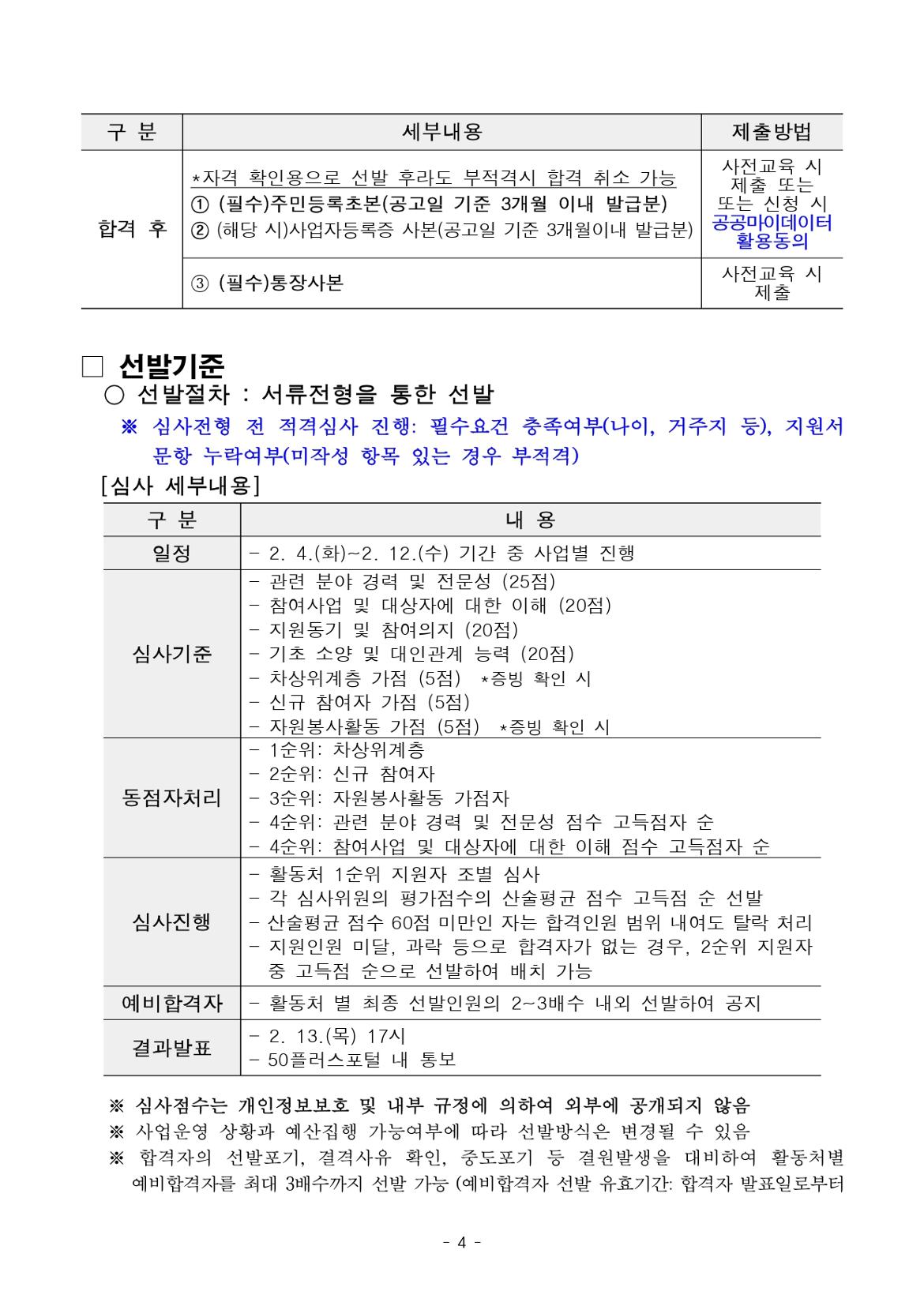 1.+2025년+1차+공동모집+공고문_북부권+장애인동행_page-0004.jpg