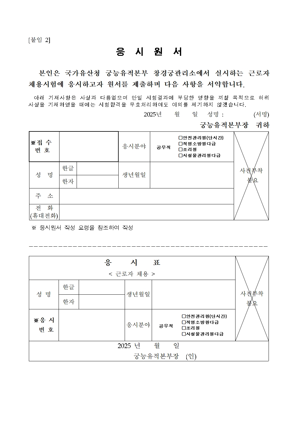 2025년%2B1차%2B창경궁관리소%2B공무직%2B등%2B근로자%2B채용(공개경쟁%2B등)%2B공고010.jpg