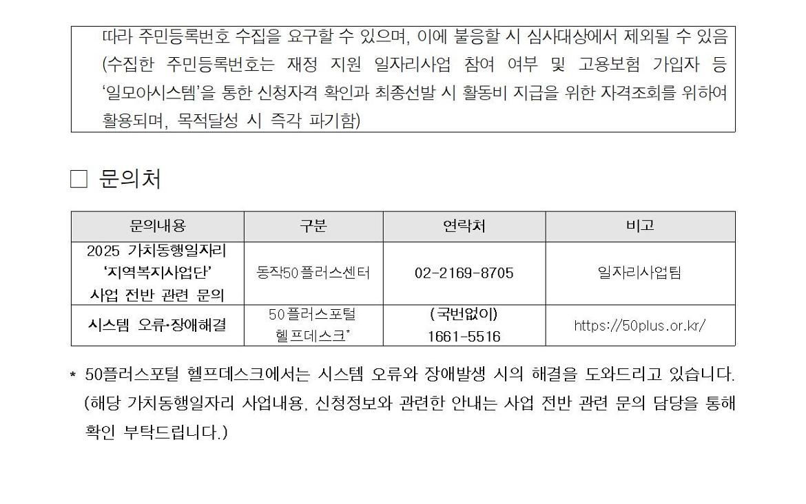 첨부1+지역복지사업단-통합교육도우미+참여자+모집+공고문(2025)008.jpg