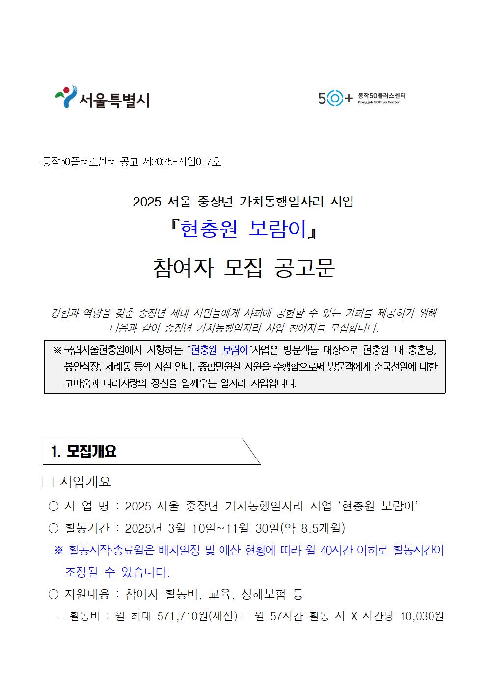 첨부1+현충원+참여자+모집+공고문(2025)-0203001.jpg