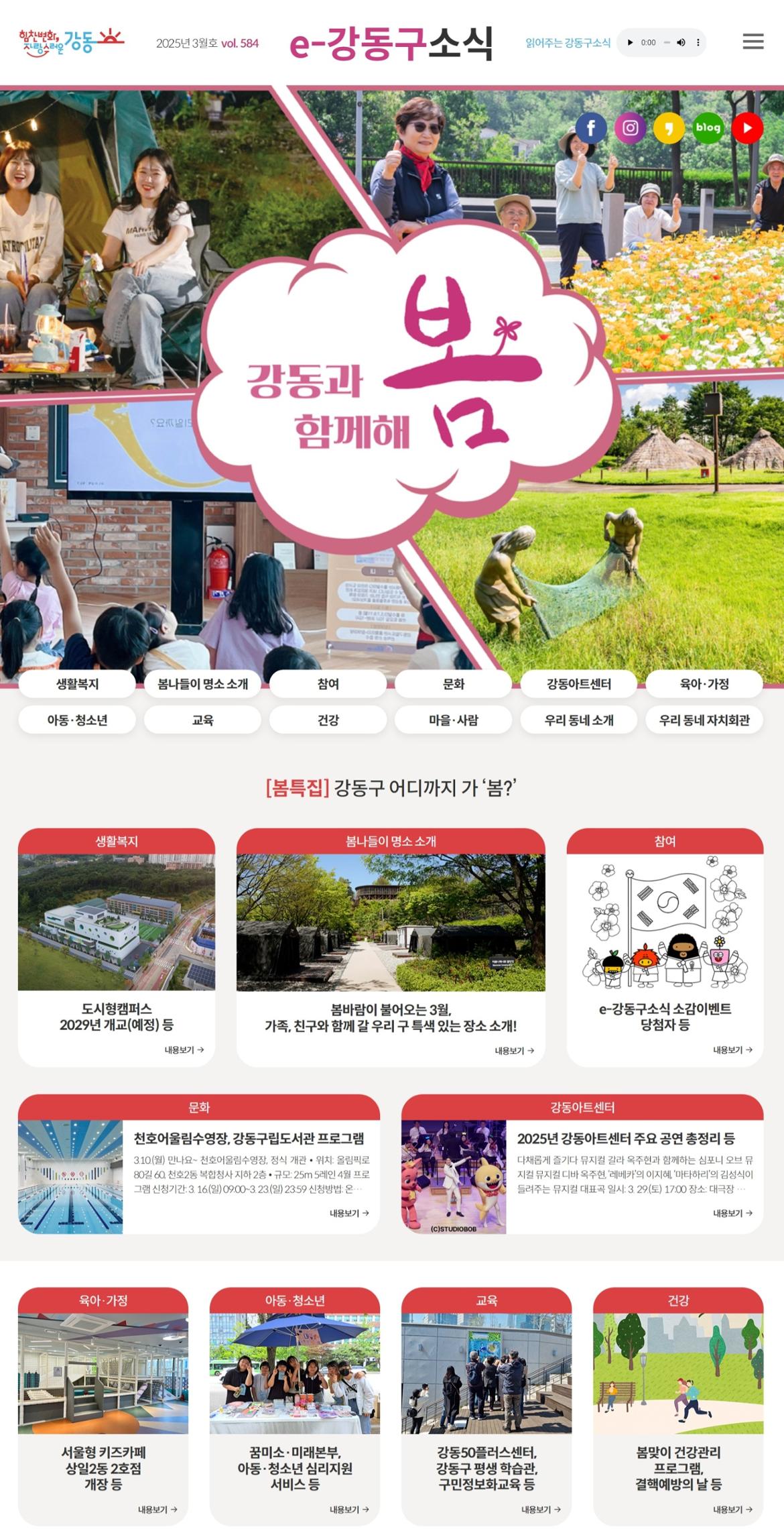 2025년+3월+e-강동구소식.jpg