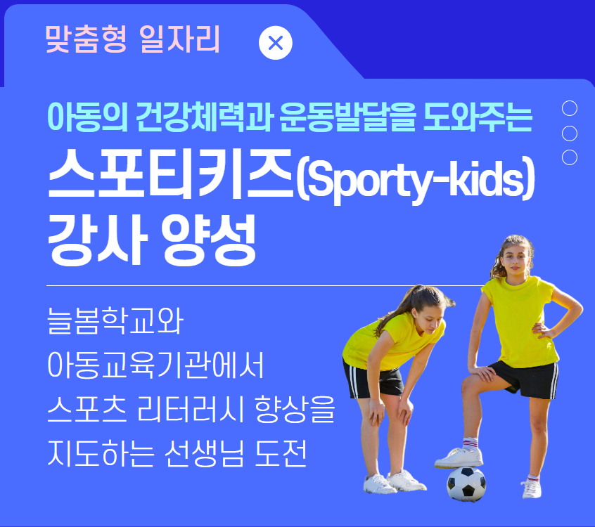 5_스포티키즈+강사+양성.jpg
