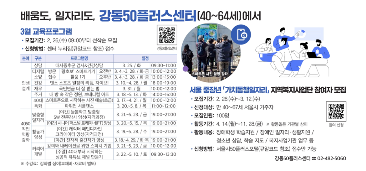2025년+3월+강동구소식.png