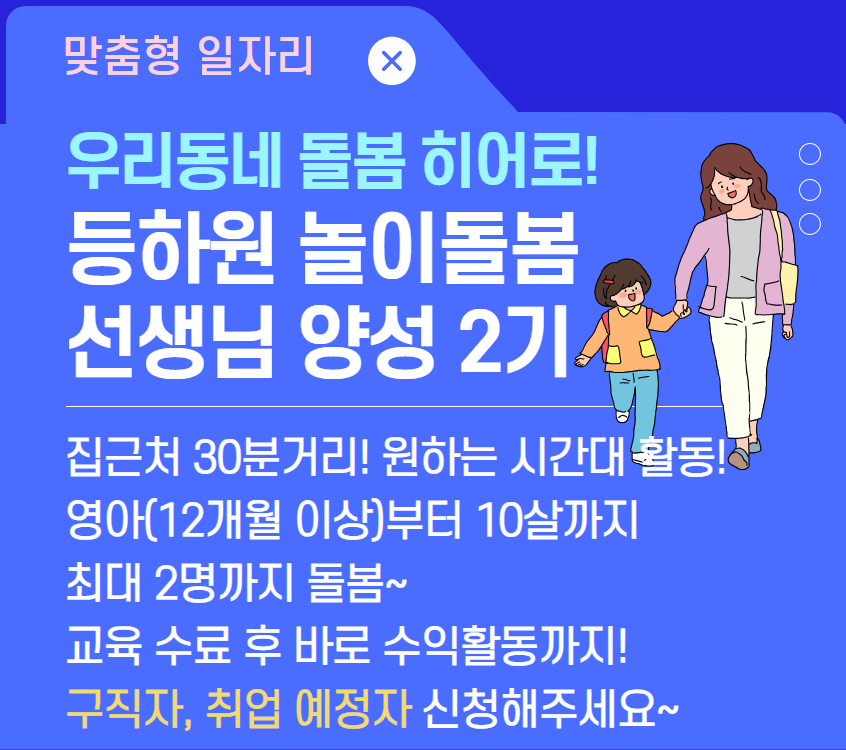 우리동네돌봄히어로2기.png