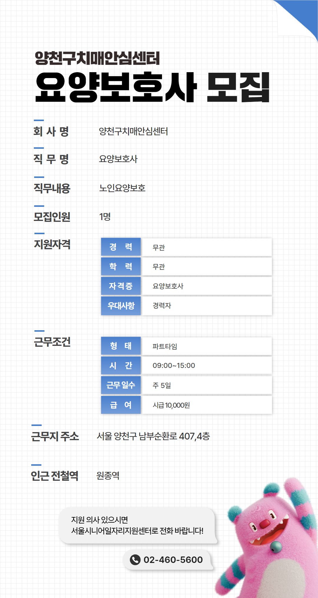 [수신됨]+시니어_채용공고문+(3).jpg