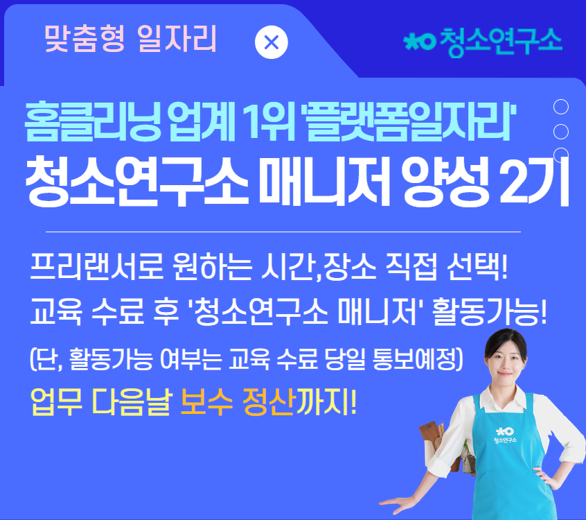 청소연구소2기.png