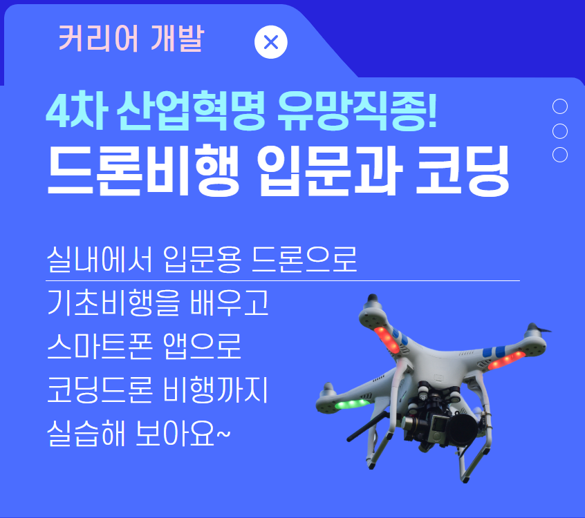드론비행.png