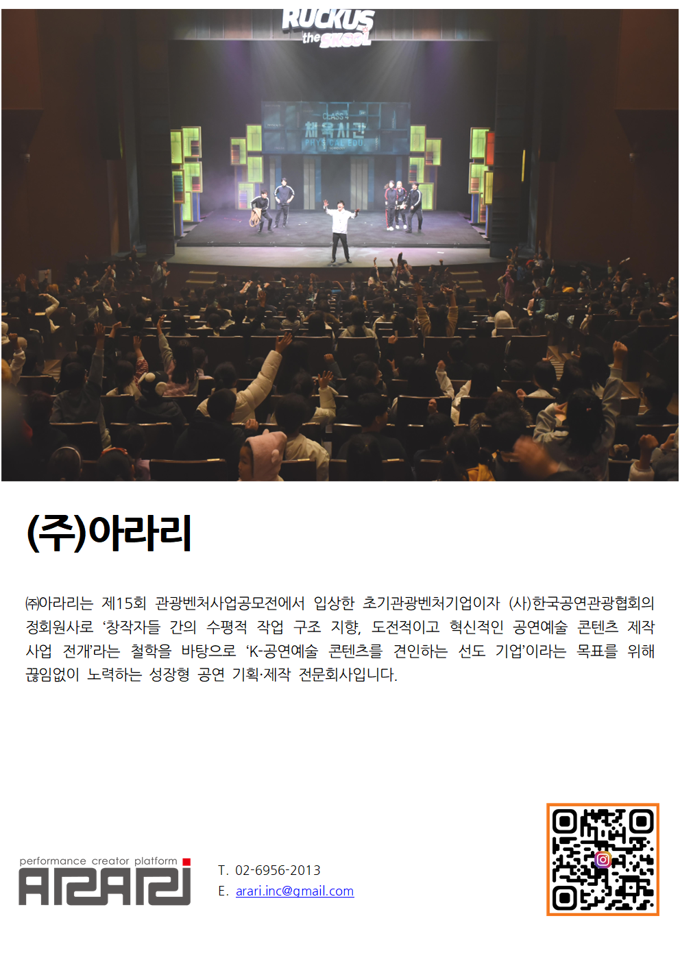 (주)아라리_입구+홍보물001.png