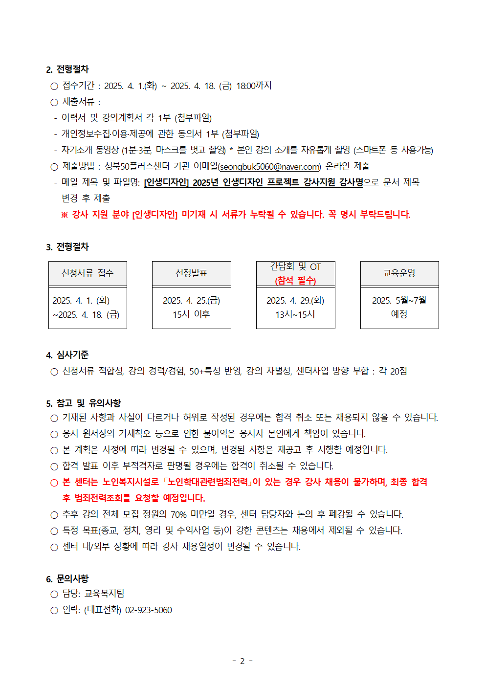 (성북50플러스센터)+강사모집+안내%26신청서002.png