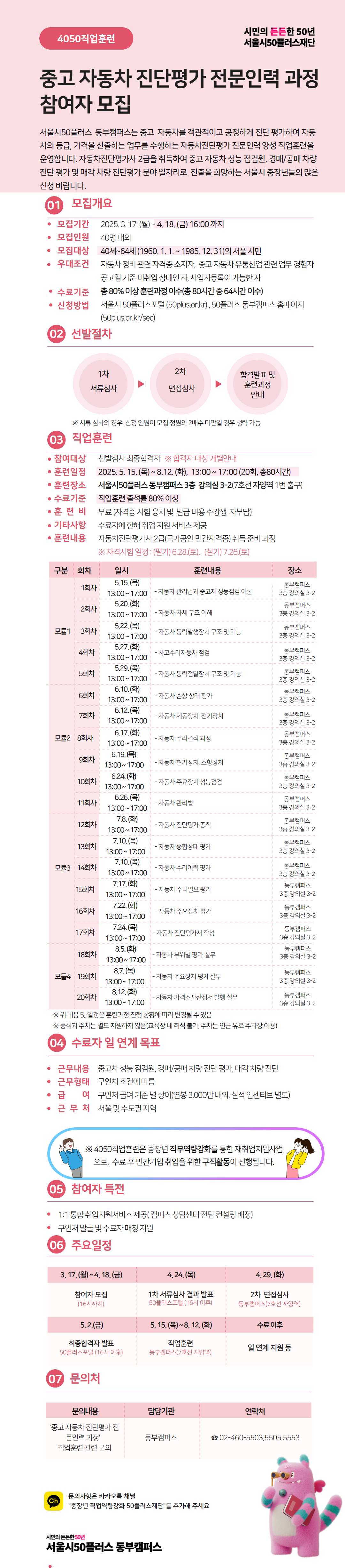 중고+자동차+진단평가+전문인력+과정(4).png