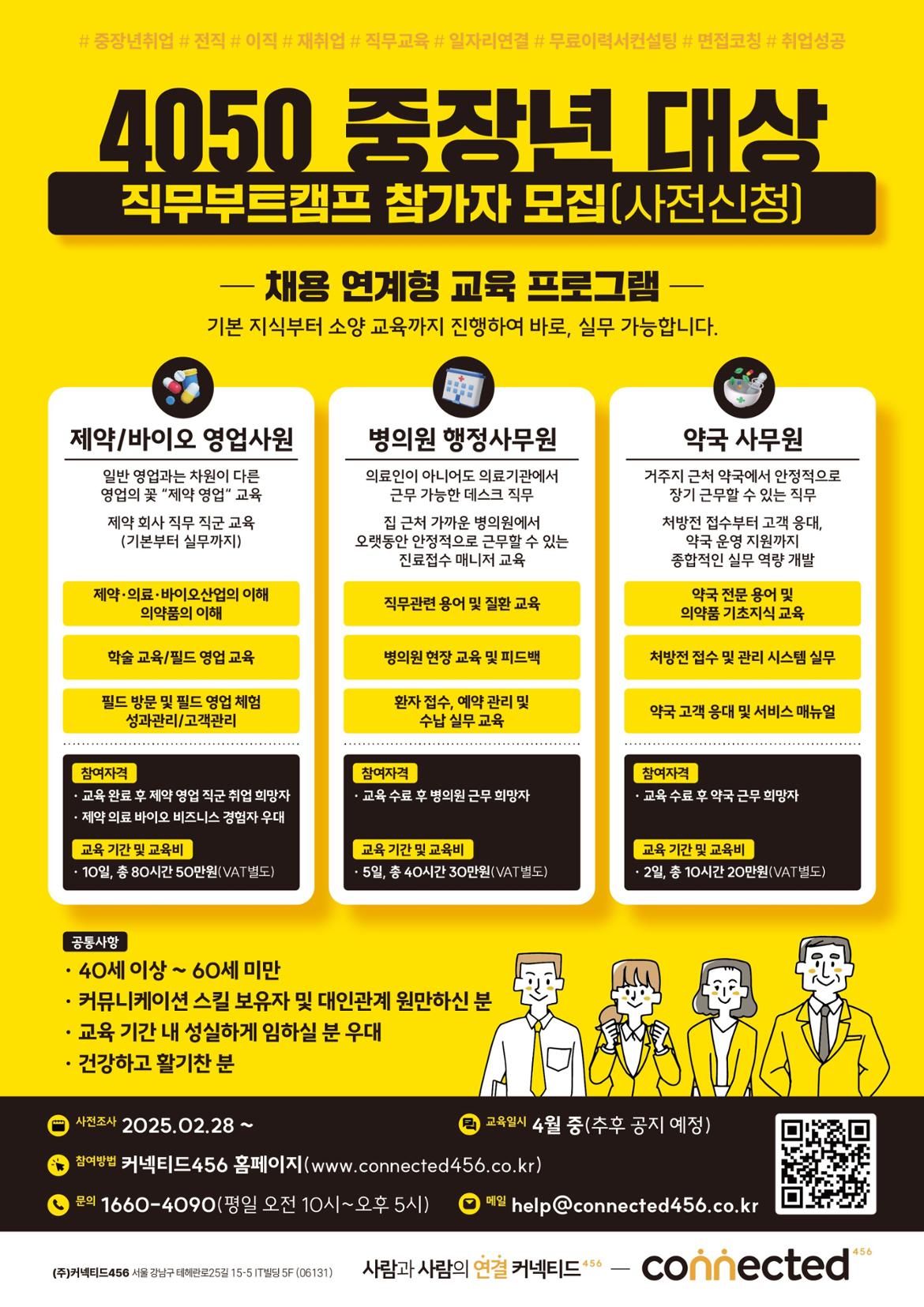 커넥티드_직무부트캠프+포스터ee.jpg
