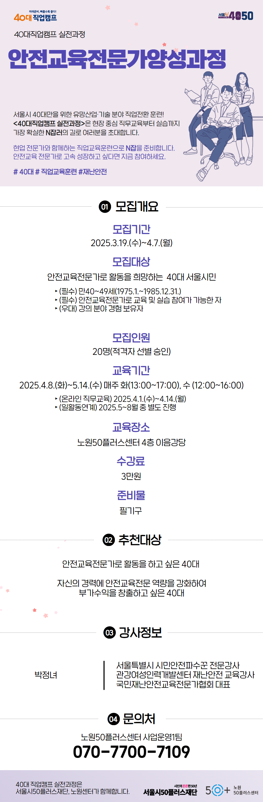 노원-안전교육.png
