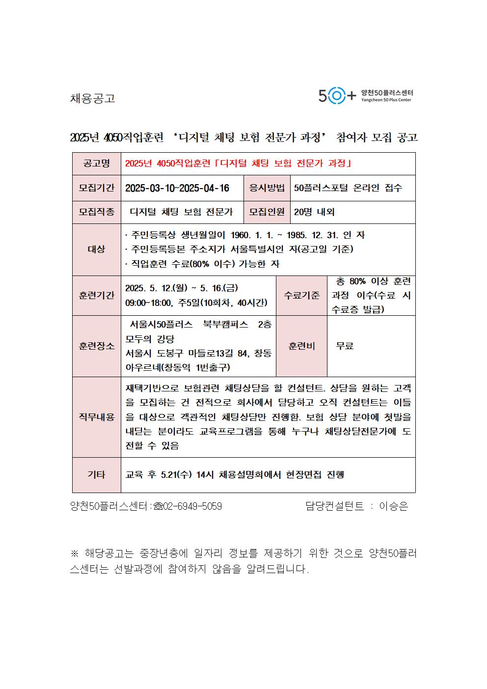 (3.10)디지털+채팅보험전문가과정.jpg