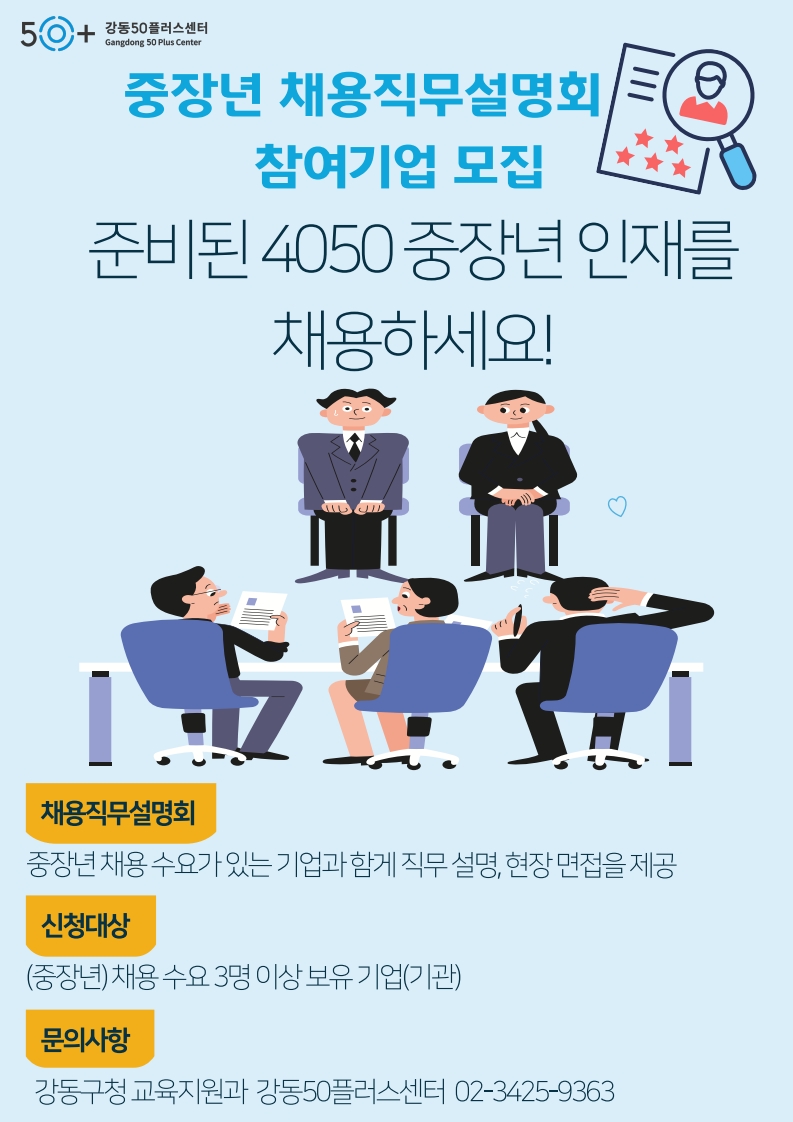 채용설명회+참여기업모집+_1.jpg