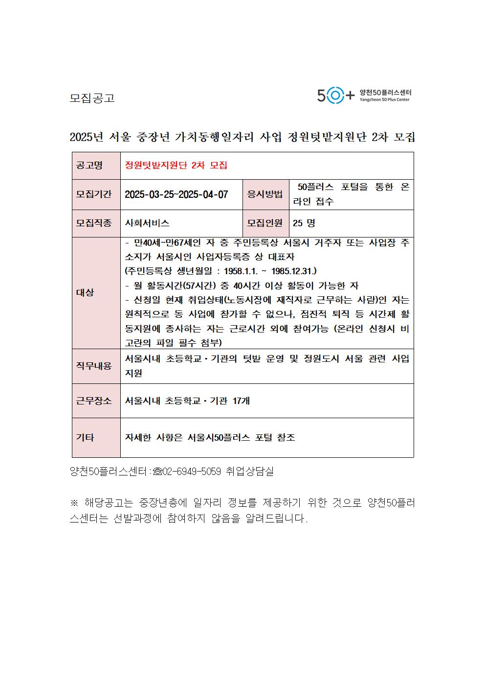 정원텃밭지원단+2차+모집001.jpg