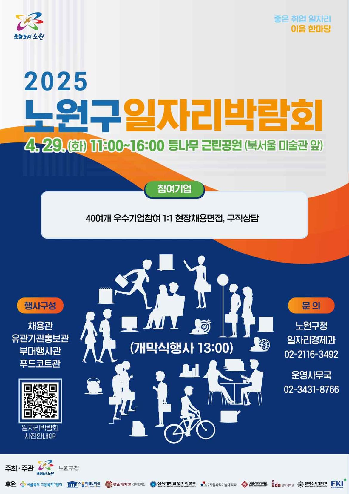 ☆★노원일자리박람회+포스터_최종.jpg