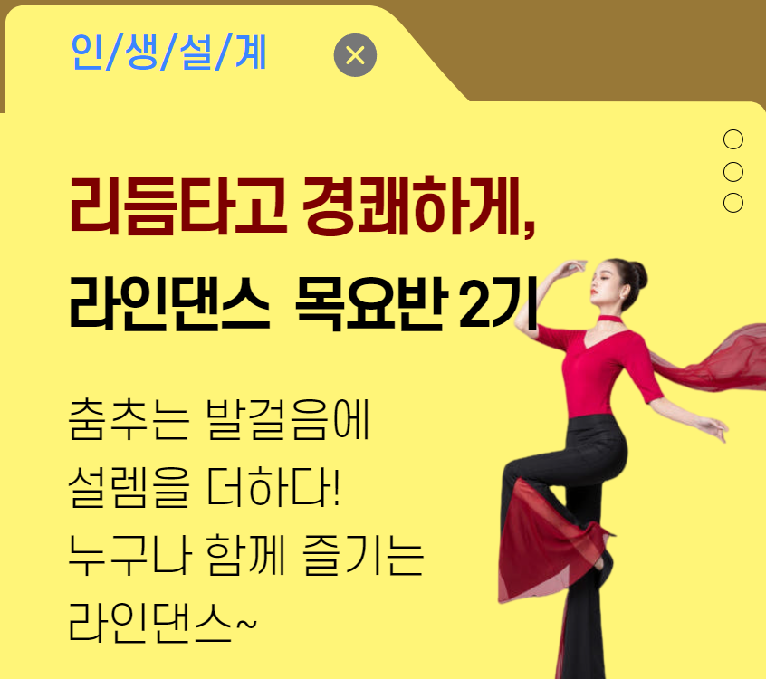 라인댄스(목)2기.png