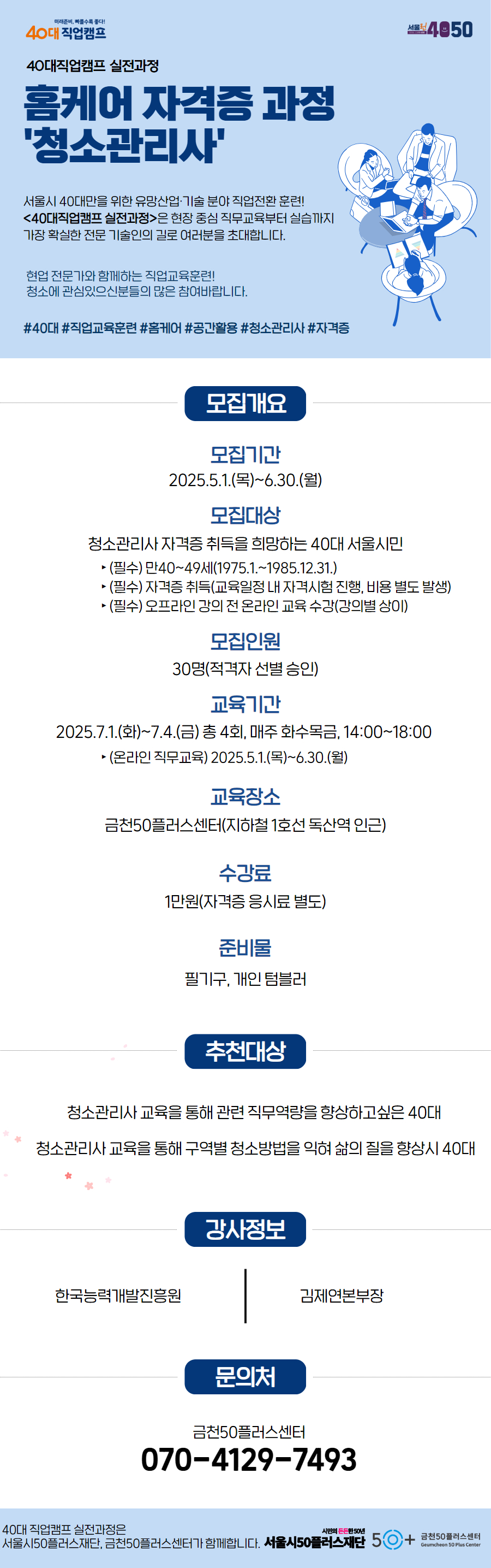 금천-청소관리사.jpg